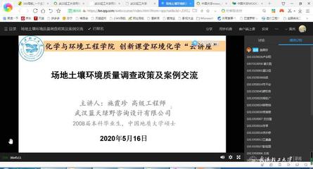 环境化学创新课堂 企业高级工程师云讲座助力教育信息咨询
