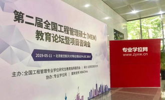 第二届全国MEM教育论坛暨项目咨询会华北地区会议在京顺利召开